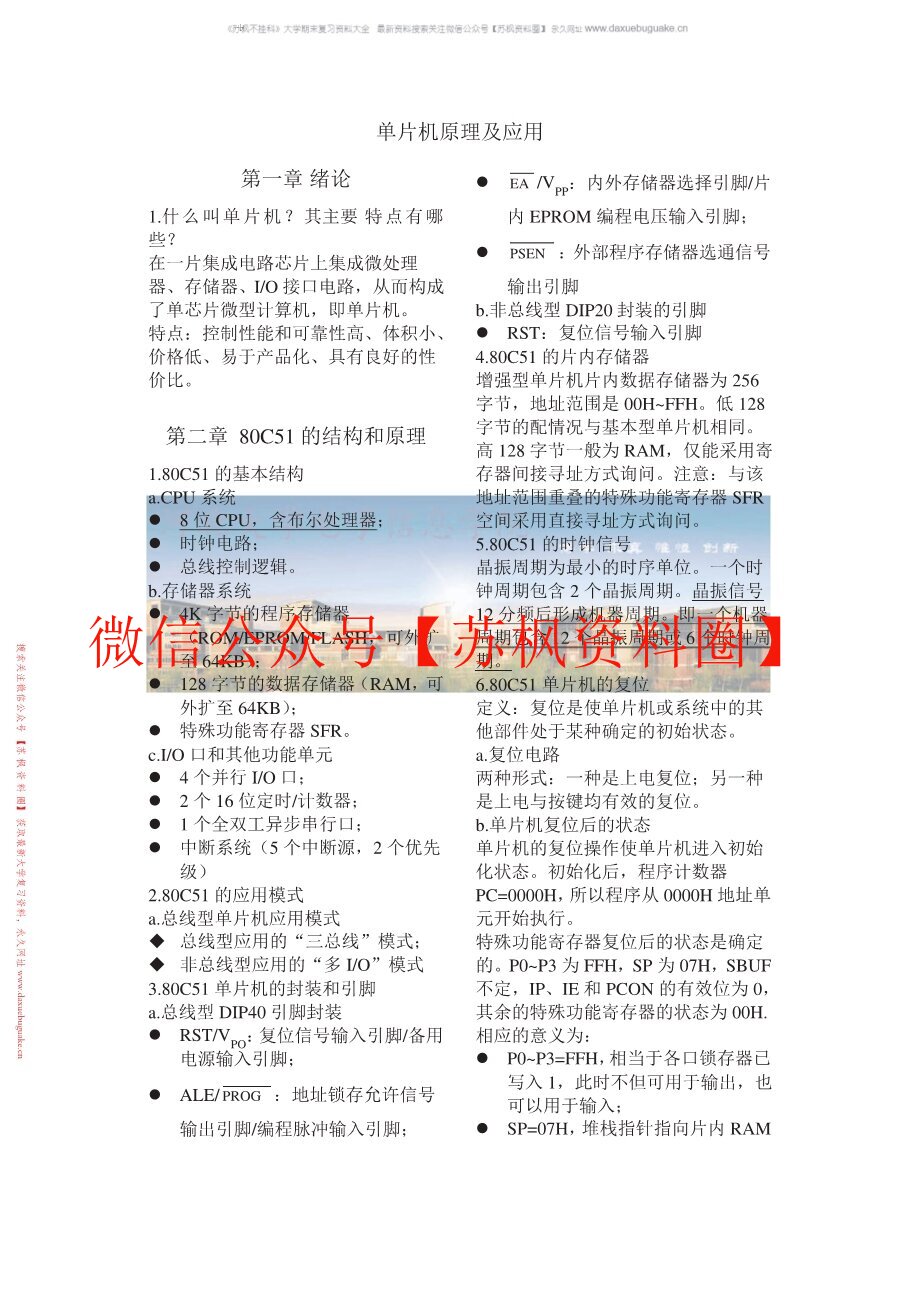 单片机原理及应用